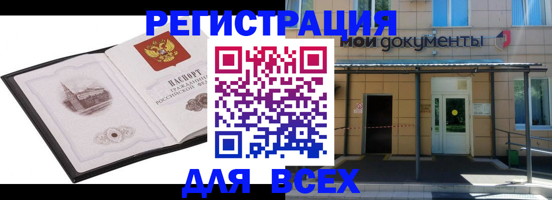 временная регистрация для школы в Можайске