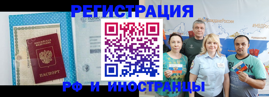прописка иностранных граждан в Можайске
